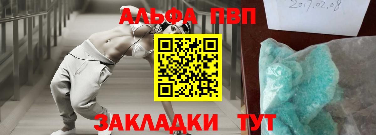Качканар  A-PVP кристаллы  где найти   Вход с VPN  Alpha-PVP СК 