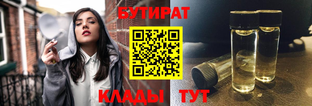 Качканар  БУТИРАТ  Вход с VPN  БУТИРАТ буратино 