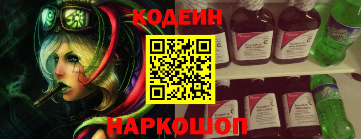 Codein напиток Lean (лин)  Вход с VPN  Качканар  Кодеиновый сироп Lean Purple Drank 