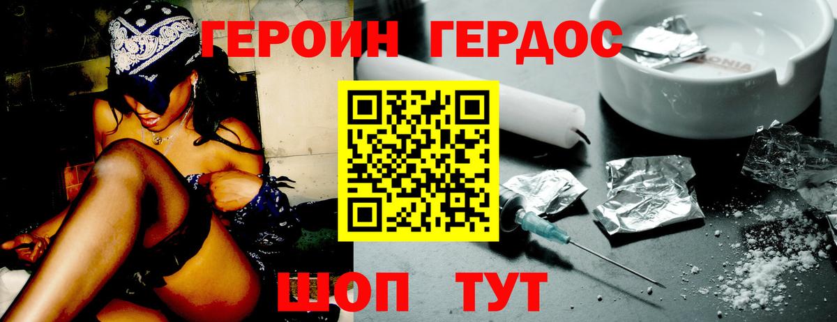 ГЕРОИН герыч Качканар