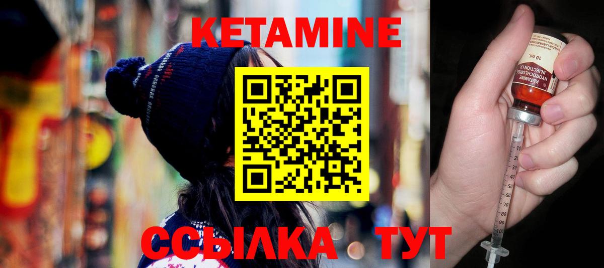 Кетамин VHQ Качканар