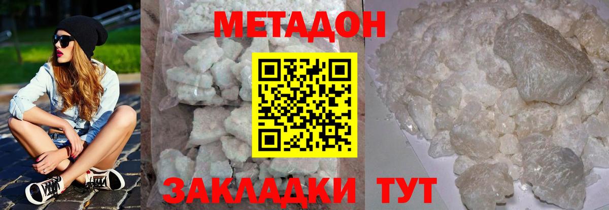 МЕТАДОН мёд  Вход с VPN  гидра   Качканар 